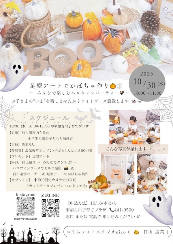 Ｒ10.30　チラシ